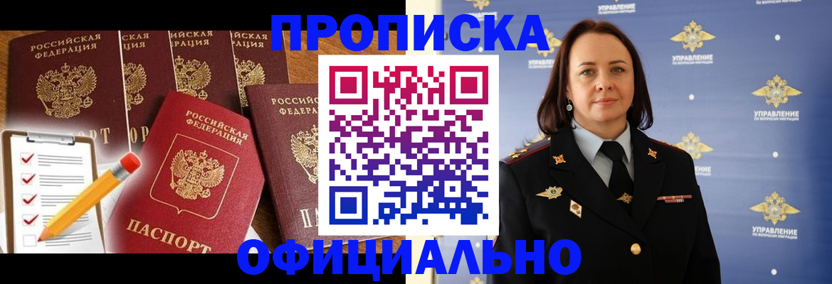 прописка гарантия в Жуковском