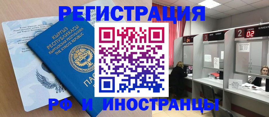 прописка иностранных граждан в Жуковском