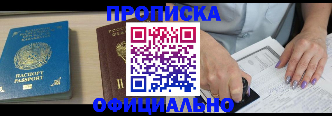 прописка 2025 в Жуковском