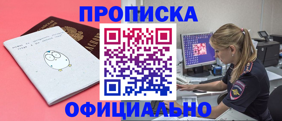 прописка для работы в Жуковском