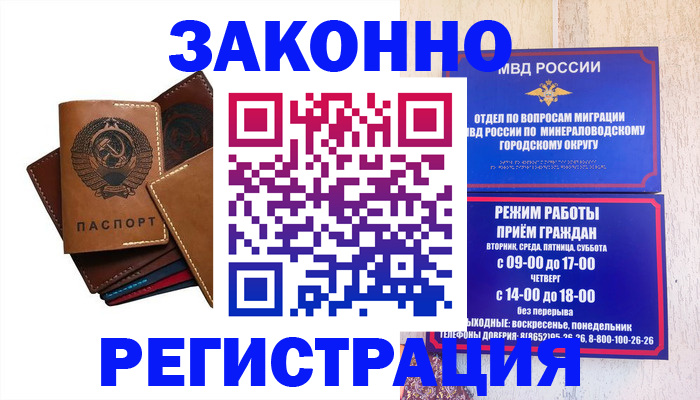 прописка для работы в Жуковском