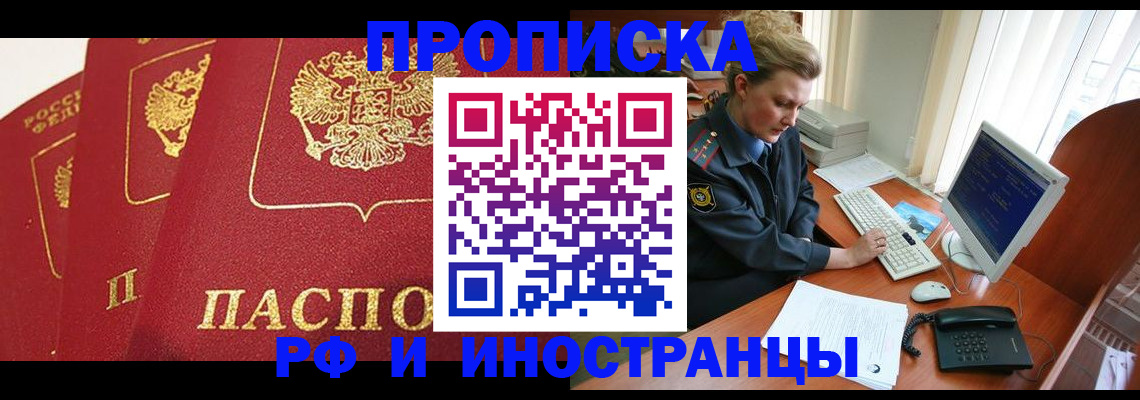 прописка иностранных граждан в Жуковском