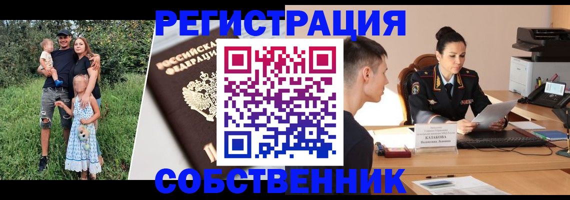 прописка 2025 в Жуковском