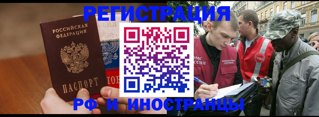 временная регистрация для всех в Жуковском